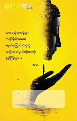 #ရေစက်ပါလို့ဆုံတွေ့ခဲ့ကြရတယ်#ရေစက်ကုန်လို့လမ်းခွဲကြရတယ်🙏🙏🙏 