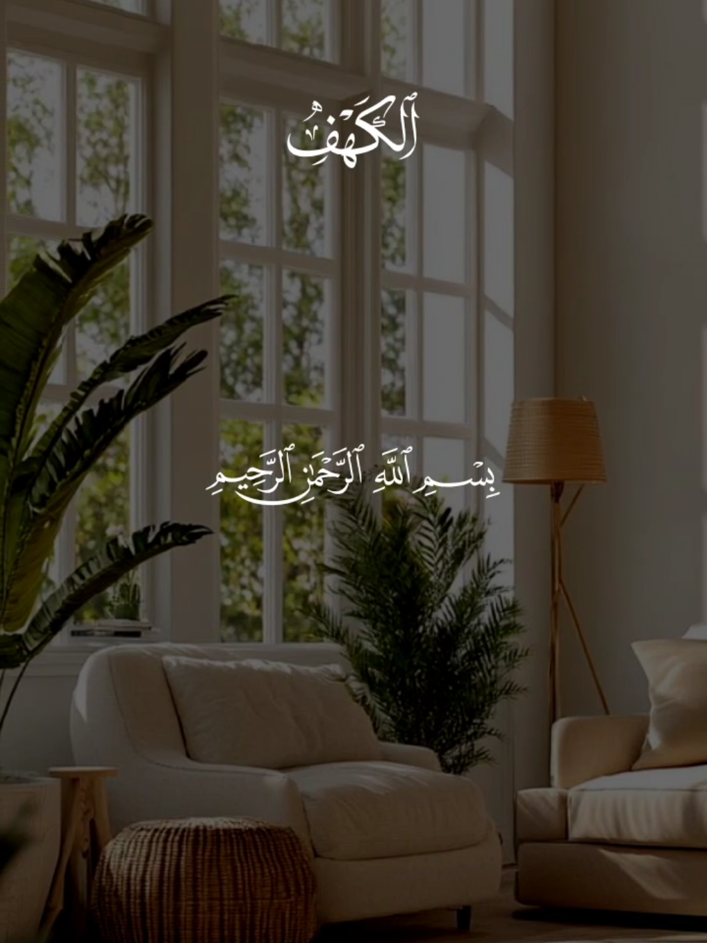 سورة الكهف 🤍 #قران #سعد_الغامدي #quran #قران_كريم #تلاوة_خاشعة 