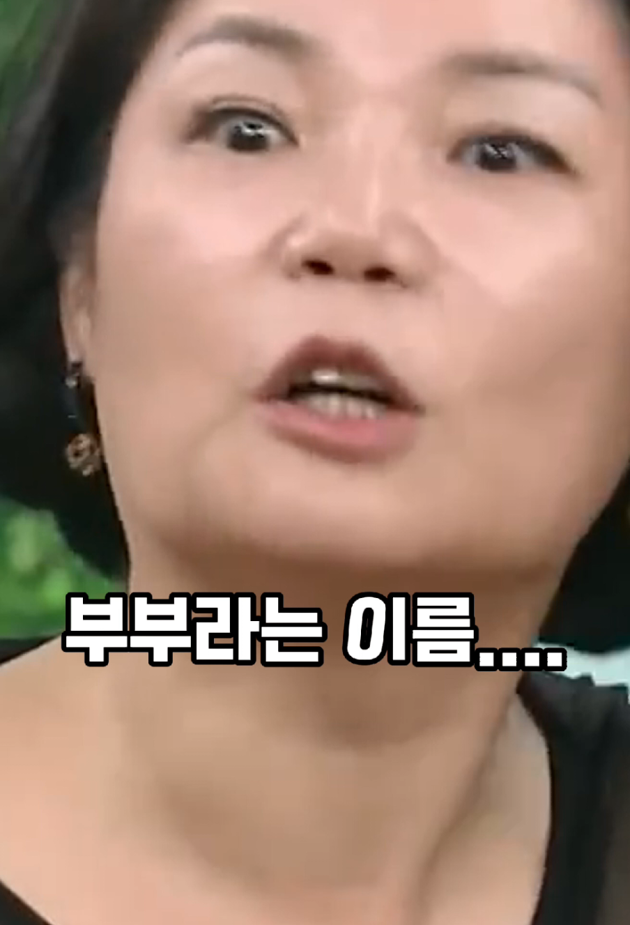 부부라는 이름....(ft.김미경) #눈물 #감동 #예능 