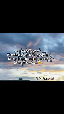 #🤪#blfangirlmyanmar🇲🇲 #blမှblဘဲကျွန်တော်က😍☺ #fpyシ 