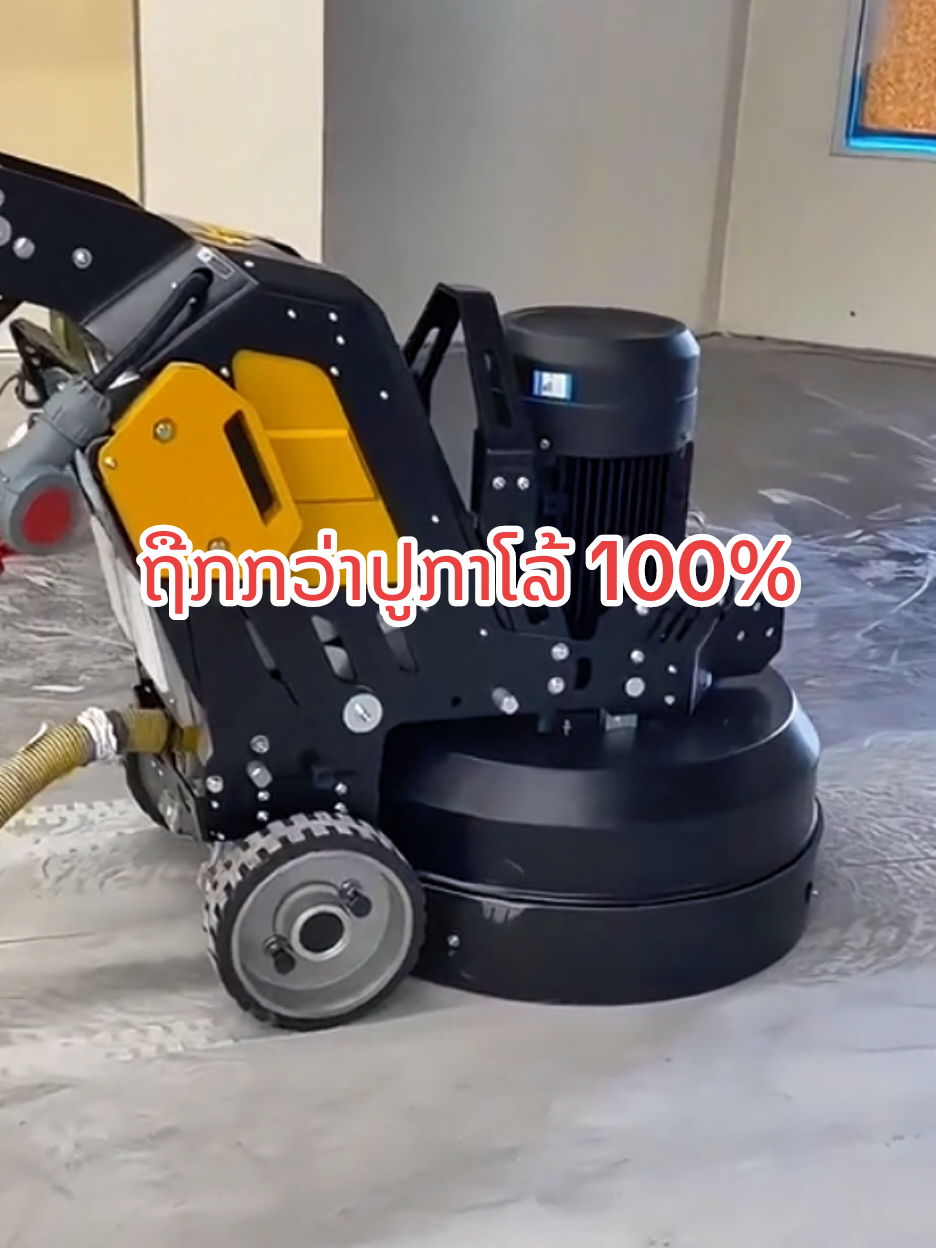 ⚙️ ຂັດເງົາພື້ນຄອນກີຣດ (Concrete Polishing Floor) 📲 ຕິດຕໍ່ຂໍໃບສະເຫນີລາຄາ (ໃຫ້ຄຳປຶກສາຟີຣ) #ຮັບເຫມົາກໍ່ສ້າງ #ບໍລິສັດກໍ່ສ້າງ #ຮັບເໝົາ #ຂັດເງົາພື້ນຄອນກີຣດ #ພື້ນຄອນກີຣດຂັດເງົາ 