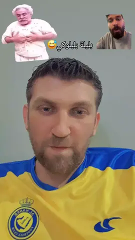بلال حداد بليلة بلبلوووكي😅😅😅 #الرياضة_على_تيك_توك #alnassr #بلال_الحداد #العراق #السعودية 