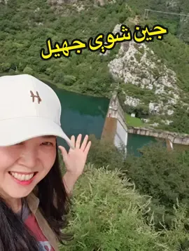 #د_چین_غوټۍ #dechinghutay #pashto #پښتو #سفر #fyp #travel 