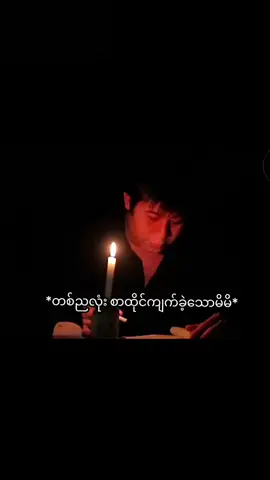 စာမေးပွဲအခန်းထဲမဝင်ခင်အထိ ရနေသေတယ် စာမေးပွဲအခန်းထဲရောက်တော့ တလုံးမှမမှတ်မိတော့ဘူ😞💔#ဒီတစ်ပုဒ်တော့fypပေါ်ရောက်ချင်တယ် @𝑯𝒂𝒓𝒖 @IVYhzqxjie @꧁☆*oscar*☆꧂✝️ @HtetAungKyaw🔥 @R🫶🏻💕 @`~🖤°••°🖤~´ @Aik Win 11 jr @Aik Win JR 