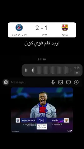 #كرة_قدم #هلا_مدريد #ريال_مدريد #برشلونة #باريس_سان_جيرمان 