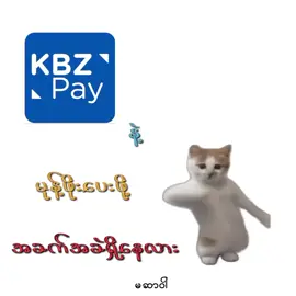 မုန့်ဖိုးပေးကြ🤓#foryoupage #foryoupage #foryoupage #foryoupage 