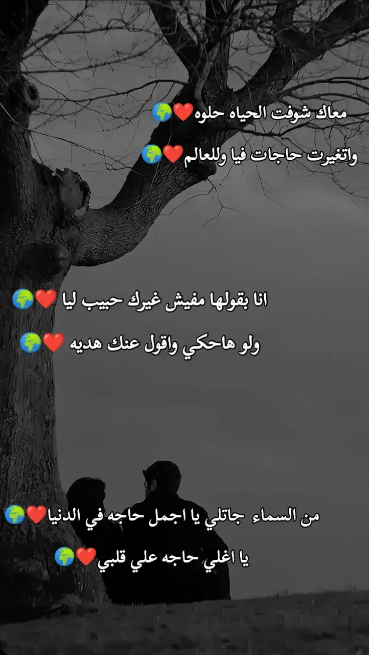 #معاك_شوفت_الحياة_حلوة _❤❤🌍#متابعه_ولايك_واكسبلور_احبكم 