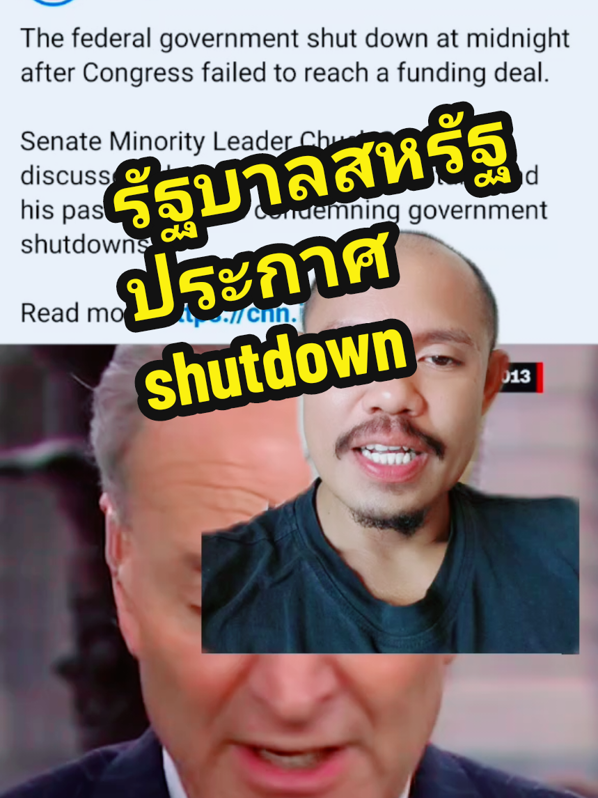 #กรีนสกรีน รัฐบาลสหรัฐประกาศ shutdown #ข่าวtiktok #เรียนภาษาอังกฤษ #ฝึกภาษาอังกฤษด้วยtiktok #ภาษาอังกฤษจากข่าว 