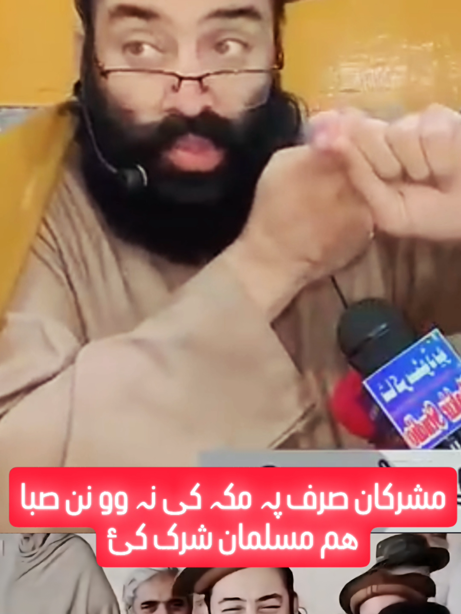 مفتی منیر شاکر کا شرک کے بارے میں مختصر لیکن اہم بیان #muftimunirshakir #mola #viral #fyp #quran @TiktokPakistanOfficial @tiktokukofficial 