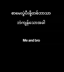 #မိမိတို့အခြေအနေ🤣🤣🤣🤣🤣🤣 #viewတိုးစေ #fpyシ #fyppppppppppppppppppppppp #fpyシ 