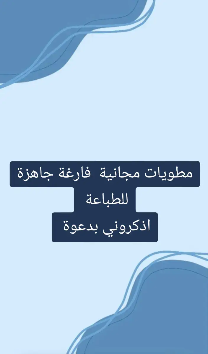 #مطويات #مطويات_مدرسية #مطوية #نشاط #اكسبلووووورررر 