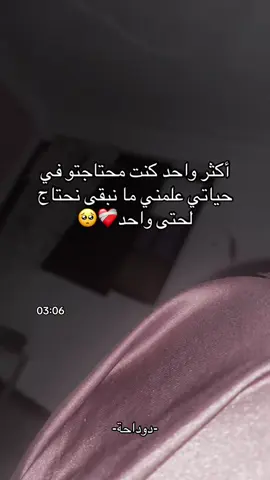 لبنات اعتامدو على روحكم مع الوقت تفهمو بزاف صوالح 🖤