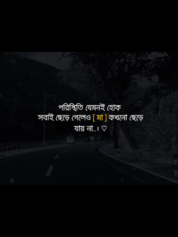 🙂🤍_Ception🙎‍♀️🎀🥀,,,#মেনশন করুন সেই সকল মাকে🫶❤️‍🩹🎀