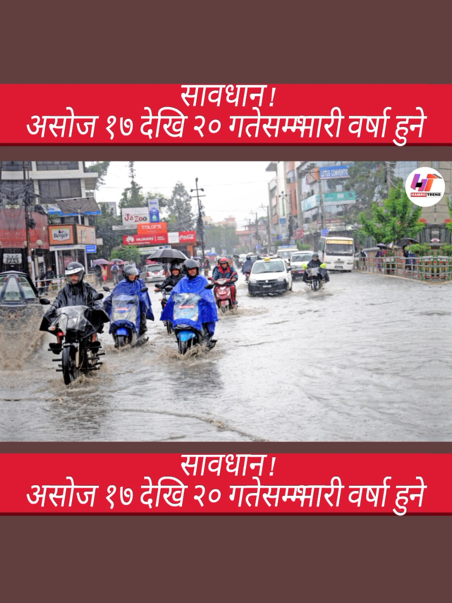 सावधान ! असोज १७ देखि २० गतेसम्म भारी वर्षा हुने.. #nepal #newsnepal #rainfall #nepalitiktok #dashainvibes 