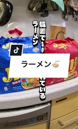 🎉✨絶対チェック必須✨ ✅こんな人におすすめ 	•	韓国ラーメンが好き！ピリ辛好き！ 	•	スープの旨み重視派。辛さは「マイルド」「辛口」「両方入り」から選べるので辛さ調整したい人にも◎   💡アレンジがアイディア 	•	めちゃくちゃシンプル：お湯を注いで作るだけの即席ラーメンとして。 	•	手軽アレンジ：卵・野菜・ごま油足して栄養アップ！ #PR 🍜 #ジンラーメン #オットギ