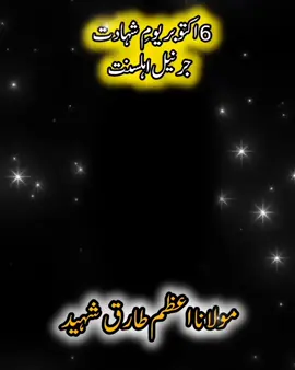 مولانا اعظم طارق شہید💔😥#Allah #shabazindabad #fyp #foryou #islamic_video 