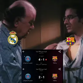 برشلونة و باريس  #برشلونة #باريس_سان_جيرمان #دوري_ابطال_اوروبا 