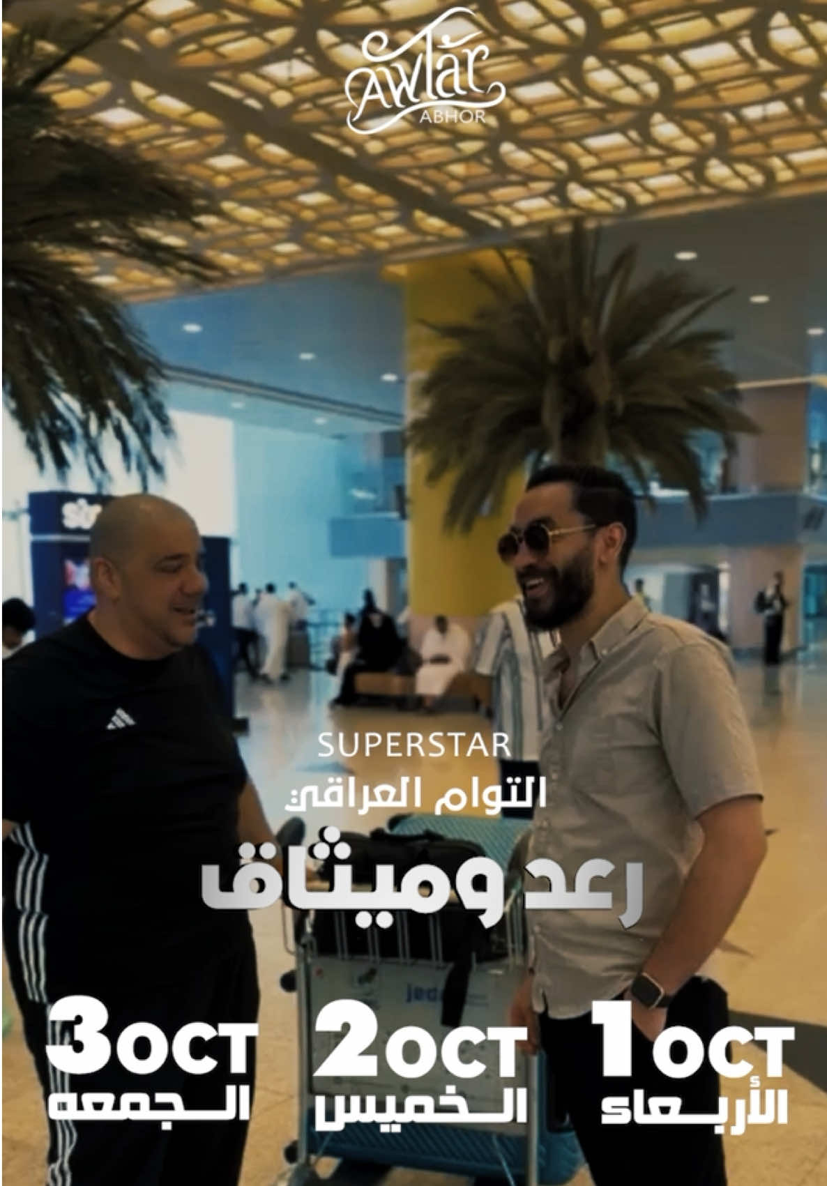 ⁨	تنورونا لحضور أقوى حفلات  في أوتار أبحر  مع توأم العراقي #رعد و #ميثاق أجواء عائلية لا تفوتكم الوناسه ✨🔥🔥🕺🏻 #حفلة_طربية 		#طرب 		#أغاني_طربية