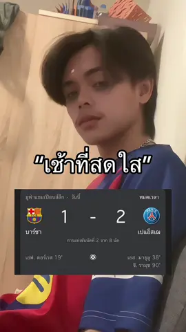 นี้น่ะหรอ รางวัลของคนอดหลับอดนอน #barca #fcbarcelona #บาร์เซโลน่า #kong_lamasia #fcb 