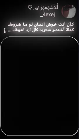 كال انته خوش انسان الو ما ضروفك #علاوي_النشوان #يعادت_نشر🔃 #عبارتكم #صعدوو_ءڪڪسبلور_للايڪ_متابعه #مجرد________ذووووووق🎶🎵💞 