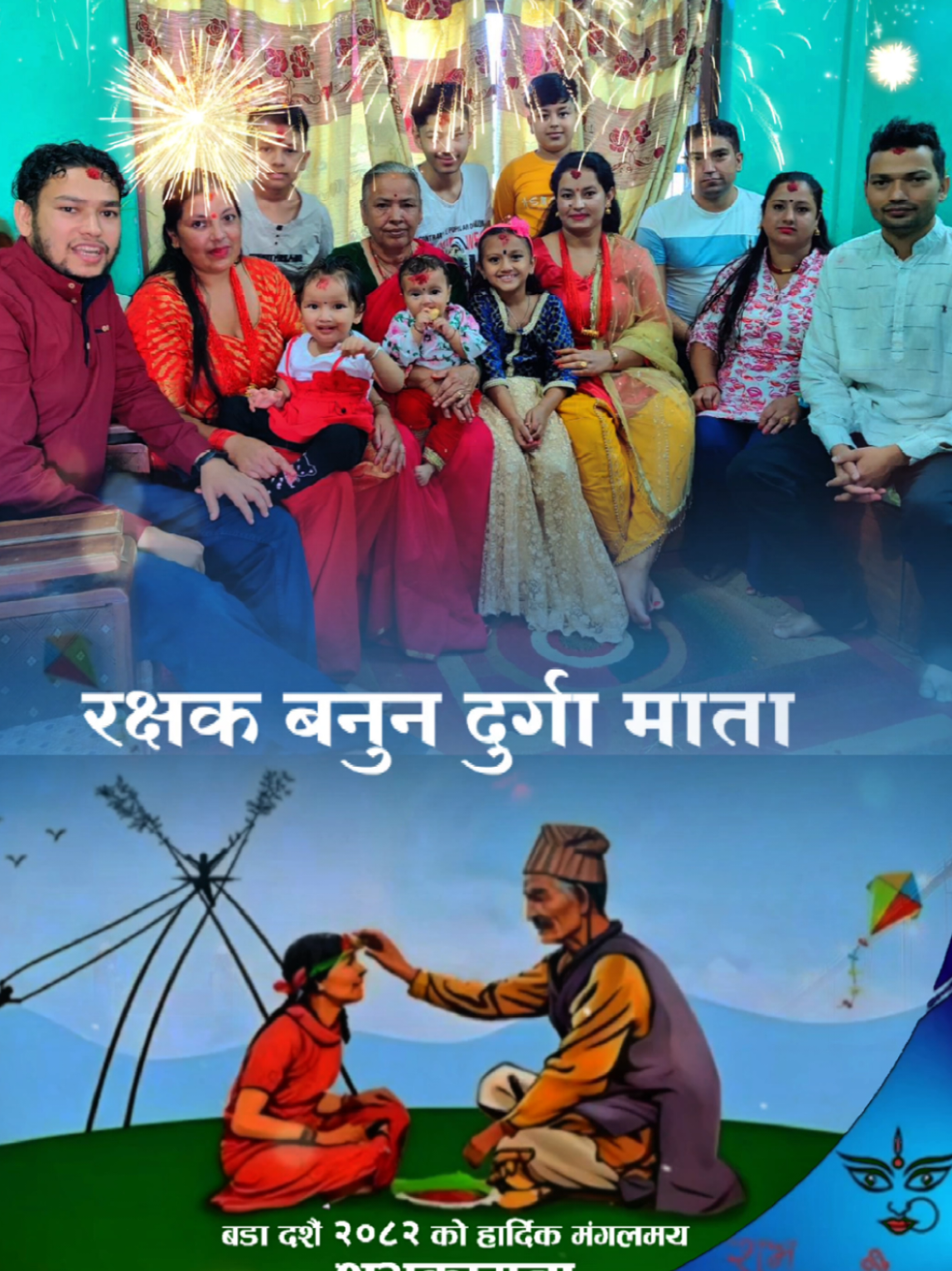 माता दुर्गा भवानीको कृपा सदैव बनिरहोस्। बिजयादशमीको म‌ङ्गलमय शुभकामना 🙏 #creatorsearchinsights #santoshadhikari511 #panchkhal #HappyDashain #fouryoupage 