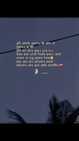 কেন দুঃখ দাও.?😅😅😅#sed❤️‍ #sed😅😅😅__life😅❤️‍ #fypシviral #fymt❤️‍ #padmaragini8@@bdtiktokofficial 