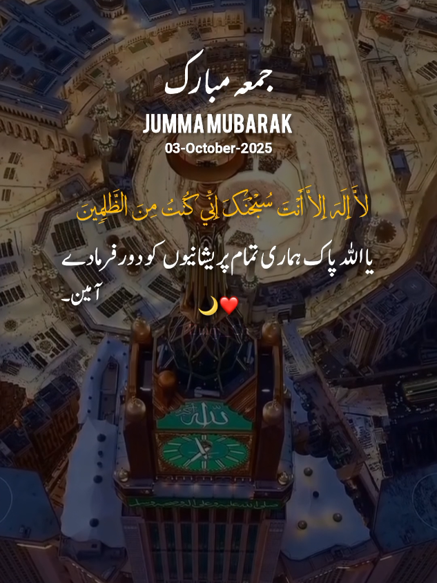 Repost Request Jumma Mubarak . 03-10-2025 . . . #jummamubarak #jummahmubarak #jumma_mubarak #jummamubarakstatus #Islamicvideo @TikTok  @TiktokPakistanOfficial 
