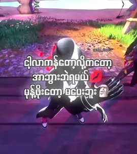 ကြိုပြောထားတာ🗿💋... #fyp #fyppppppppppppppppppppppp #fypage #mg_jar #စာတို 