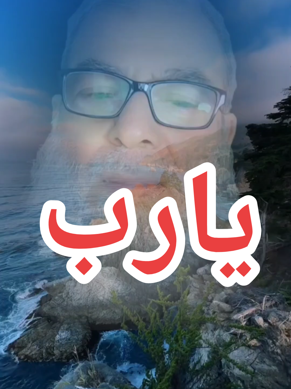 يارب يا أرحم الراحمين #استغفرالله #صلوا_على_رسول_الله 
