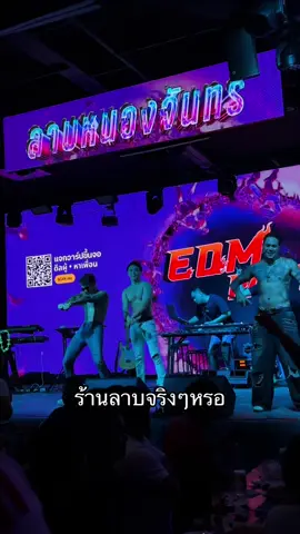 ลาบแบบได่ #นครพนม #ลาบหนองจันทร์นครพนม #ฟีดดดシ 