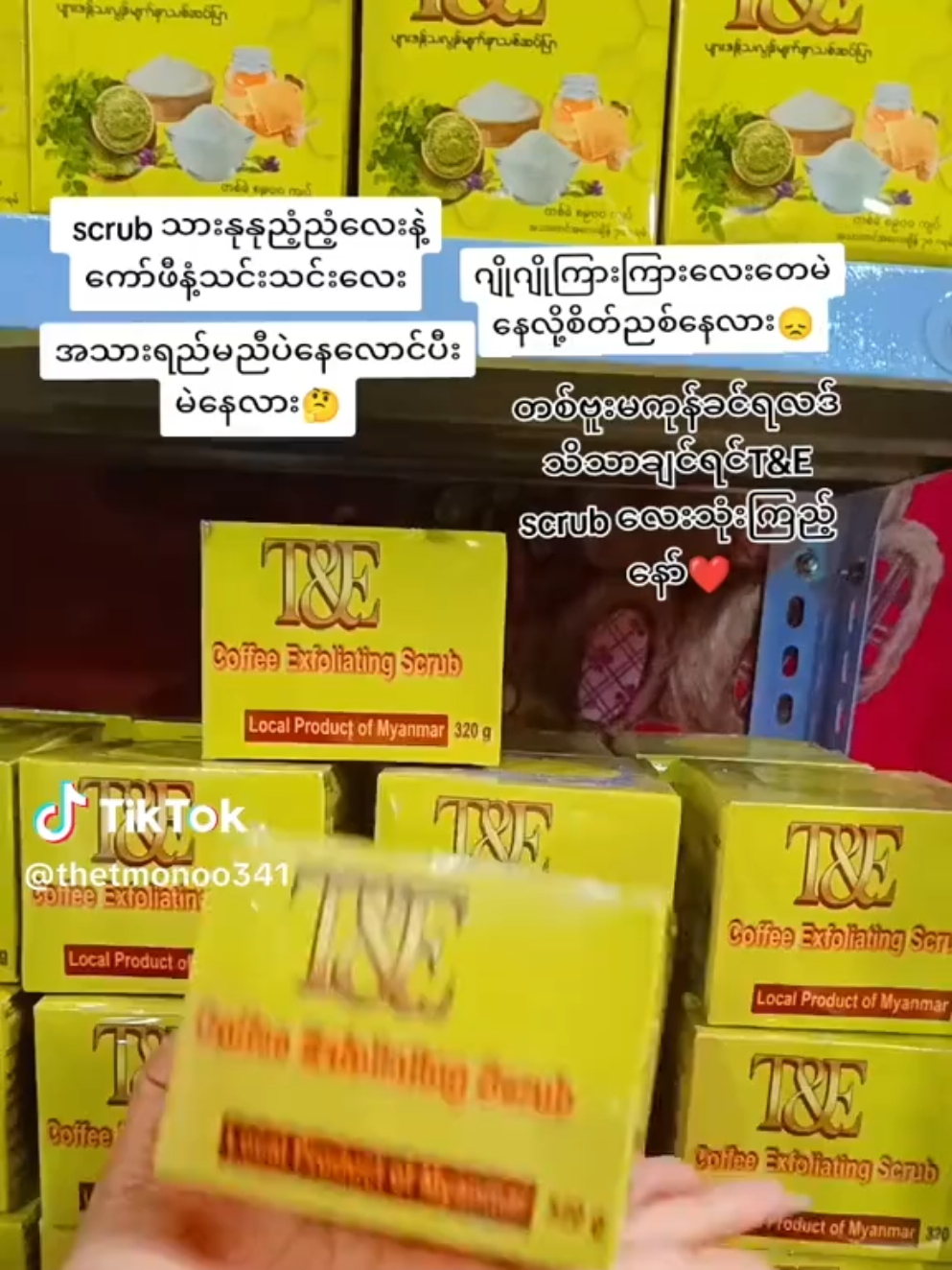 #T&Eကထုပ်လုပ်တဲ့ ကော်ဖီscurbလေးကိုသုံးကြည့်နော် သွေး‌‌ကြောလေးတေစိမ်နေတဲ့ထိကိုဖြူအိနုညံ့နေတာပါနော် ယုံကြည်စိတ်ချစွာ မှာယူနိုင်ပါတယ်ရှင့် viber.09897161318(&)Tt.cbမှာ ၀ယ်ယူအားပေးနိုင်ပါတယ်ရှင့်#
