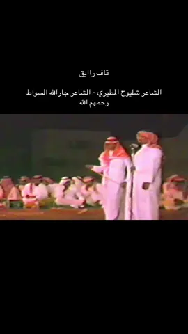#محاورات_قديمة #المغتره #شليويح_بن_شلاح #جارالله_السواط #ذواقين__الشعر_الشعبي 