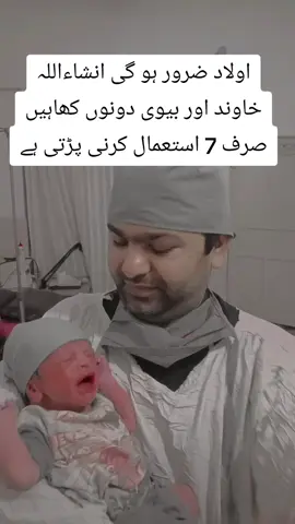 بانجھ پن کا علاج