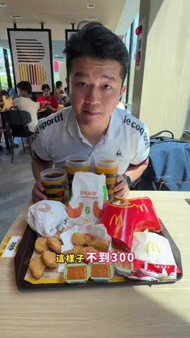 麥當勞神秘代碼還不知道怎麽點嗎！！ #麥當勞 #優惠 #代碼 #買一送一