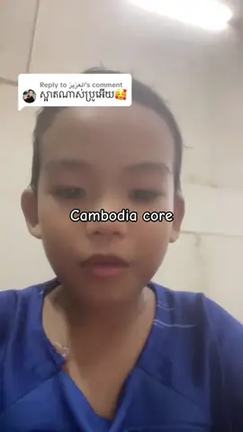 រកsadតិចមិនបាន😇#cambodiacore #funny #fyp #foryoupage 