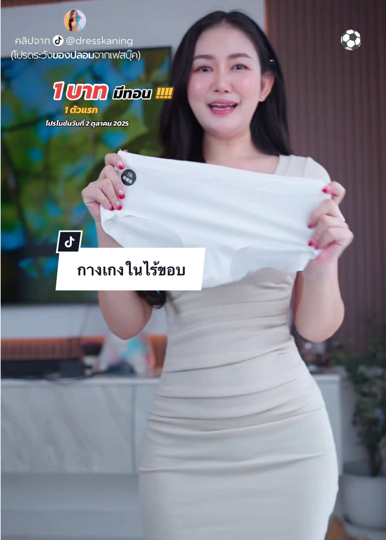 กางเกงในไร้ขอบ #dresskaning #คะนิ้งแม่หมา #กางเกงในไร้ขอบ #กางเกงใน 