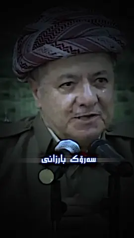 Sarok barzani 💛 #kurdistan #kurd #sarokbarzani #foryoupage #masoudbarzani 