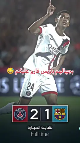 برشلونه الفشلونه #برشلونة #ريال_مدريد #باريس_سان_جيرمان #دوري_ابطال_اوروبا #مالي_خلق_احط_هاشتاقات🦦 
