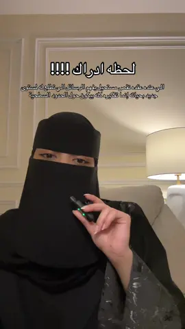 حاولت انتقي العبارات والمعاني الصح الي توصف أنا ايش اقصد فا ابي اسمع منكم بنات وش رأيكم ! . . . . #viral #fyp #اكسبلورexplore 