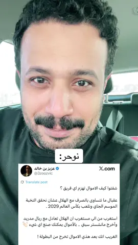 سابو ليه.. #اكسبلور #fyp #الهلال 
