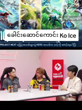 ခေါင်းဆောင်ကောင်း #MLBBNEXT2025 #MLBBObsidia #MLBB #foryou #ရောက်ချင်တဲ့နေရာရောက်👌 