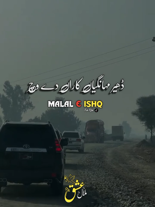 #foryou #foryoupage #foryoupageofficiall#saraikipoetry  #growmyaccount @Dastan E Ishq @Sada E ishq @yousafsanjrani official @HATIM BALOCH @سجاد عارض @محمد ضیاء اللہ قریشی @@مناف واقف Manaf Waqif @TikTok LIVE Creator @Tiktok Pakistan Official 