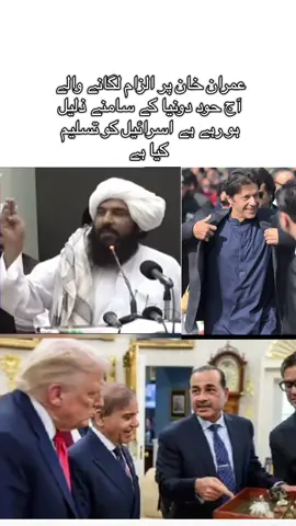 اومت مسلمہ کا لیڈر عمران خان 🔥#fvp #imrankhan #releesimrankhan #pti_zindabad #804قیدی_نمبر #imrankhanzindabad #عمران_خان_ہماری_ریڈ_لائن #عمران_ہم_تمھارے_ساتھ_ہیں #viralvideo #fvp 