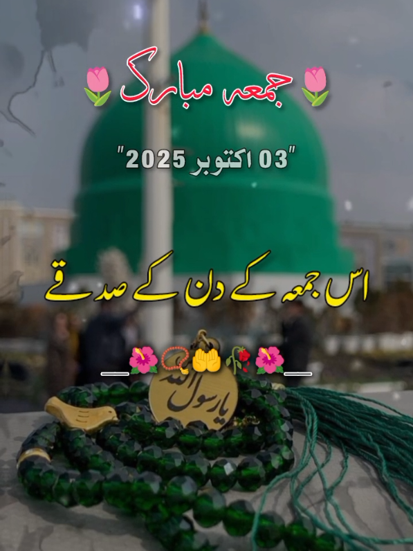 کل جمعہ کا دن ہے  📿🤲♥️#foryou #foryoupage❤️❤️ #bhuran__tv #viewsproblem 