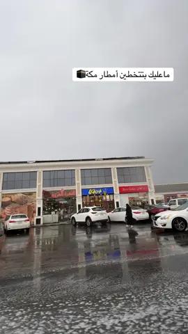 #مكة_المكرمة #مطر #العوالي #العوالي_مكه #النسيم_مكة 