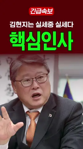 김현지는 실세중 실세다 핵심인사
 #이재명 #민주당 #김현지 #김민수 #국감 