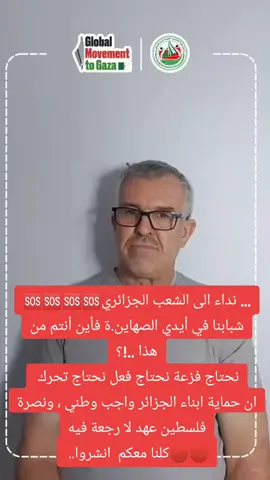 #غزة_فلسطين #فلسطين🇵🇸 #قافلة_الصمود  #globalsumudflotilla  #أسطول_الصمود_المغاربي 
