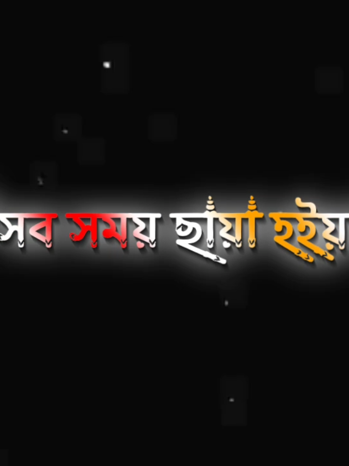 আনার একজন বিশ্বস্ত বন্ধু আছে..!