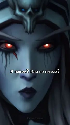 Голова Тролля #warcraft #worldofwarcraft #варкрафт #wow #вов 