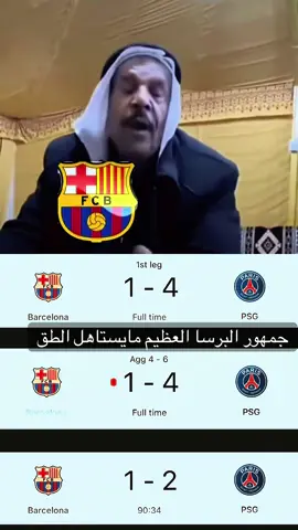 البارين و باريس وليفر لكم يوم انقذ السمعة يامدريد 😂
